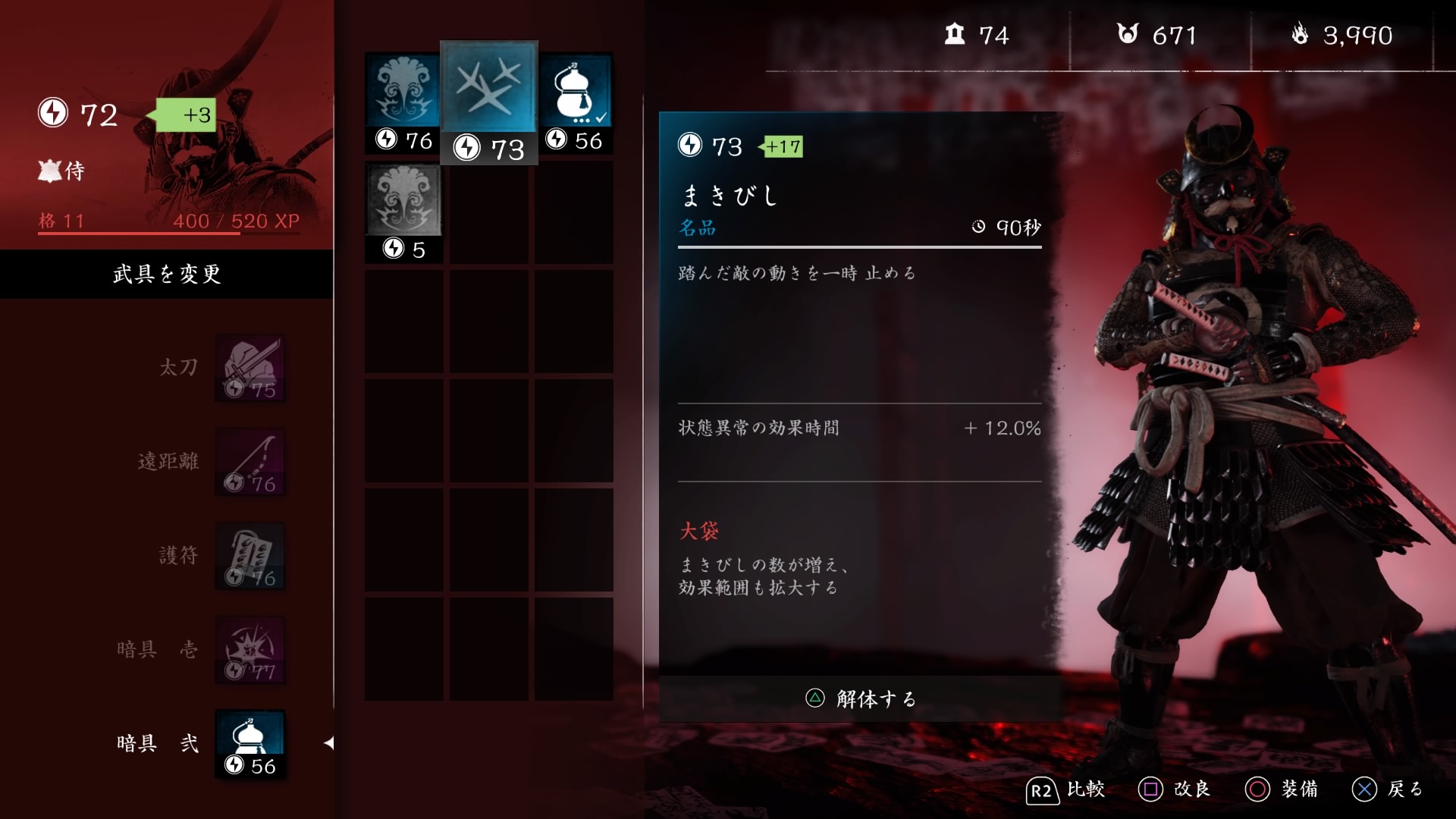 Ghost Of Tsushima まきびしの使いかた ゲームのトリセツ